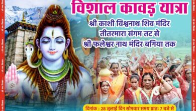 जशपुर में 28 जुलाई को विशाल कांवड़ यात्रा: मुख्यमंत्री की धर्मपत्नी श्रीमती कौशल्या साय के साथ हजारों शिव भक्त होंगे शामिल…..