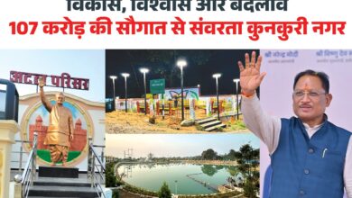 मुख्यमंत्री विष्णुदेव साय ने कुनकुरी को दी 107 करोड़ की सौगात: नगर की तस्वीर बदलेगी, युवाओं से लेकर पर्यटन तक हर क्षेत्र में विकास…..