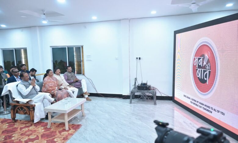 मुख्यमंत्री विष्णु देव साय ने कांसाबेल में जनप्रतिनिधियों संग सुनी ‘मन की बात’ की 130वीं कड़ी, मन की बात देश की सामूहिक चेतना, नागरिक कर्तव्य और जनभागीदारी का उत्सव…..