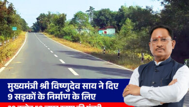 मुख्यमंत्री विष्णुदेव साय ने दी जशपुर जिले को बड़ी सौगात: 30.59 करोड़ की 9 सड़कों को मिली मंजूरी, आवागमन के साथ स्वास्थ्य, शिक्षा और व्यापार को मिलेगा बढ़ावा….