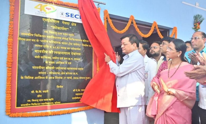 वाणिज्य, उद्योग एवं श्रम मंत्री देवांगन ने कोरबा मेडिकल कॉलेज अस्पताल में 61.82 लाख की लागत से निर्मित रैन बसेरा का किया लोकार्पण….