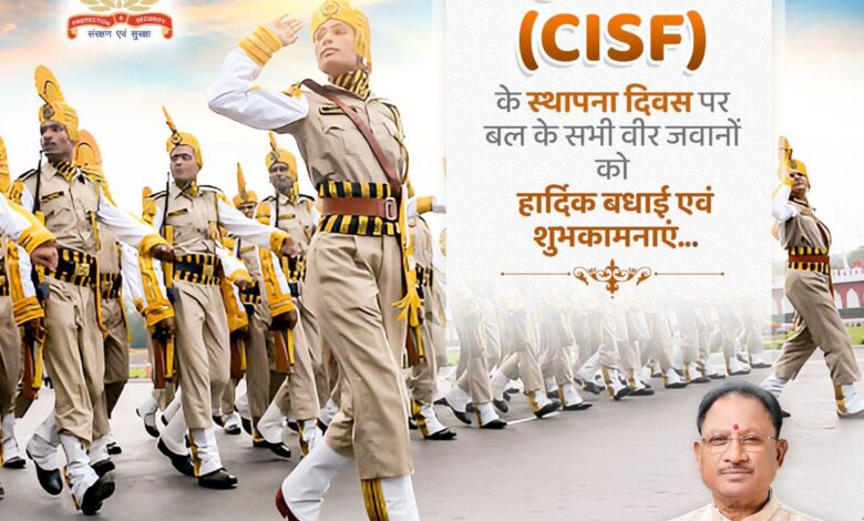 केंद्रीय औद्योगिक सुरक्षा बल के स्थापना दिवस पर मुख्यमंत्री विष्णु देव साय ने दी शुभकामनाएँ….
