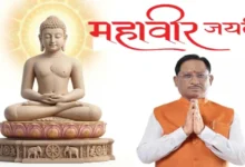 मुख्यमंत्री विष्णुदेव साय ने महावीर जयंती की प्रदेशवासियों को दी शुभकामनाएं….. मुख्यमंत्री विष्णुदेव साय ने महावीर जयंती की प्रदेशवासियों को दी शुभकामनाएं…..