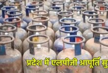 प्रदेश में एलपीजी आपूर्ति सुचारु: कमर्शियल उपभोक्ताओं के लिए प्राथमिकता आधारित वितरण व्यवस्था लागू…