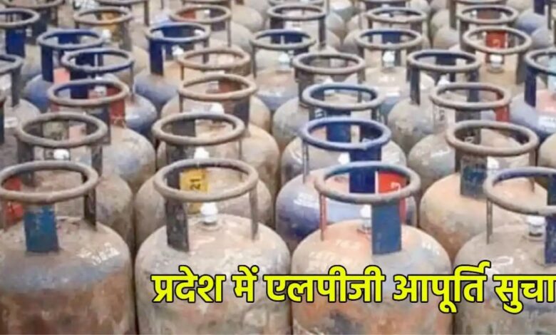 प्रदेश में एलपीजी आपूर्ति सुचारु: कमर्शियल उपभोक्ताओं के लिए प्राथमिकता आधारित वितरण व्यवस्था लागू…