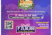 ‘बस्तर हेरिटेज मैराथन 2026’ का आयोजन 22 मार्च को जगदलपुर में, ‘रन फॉर नेचर-रन फॉर कल्चर‘ की थीम होगी आयोजन, अलग-अलग श्रेणियों में कुल 25 लाख रूपए तक का पुरस्कार…..