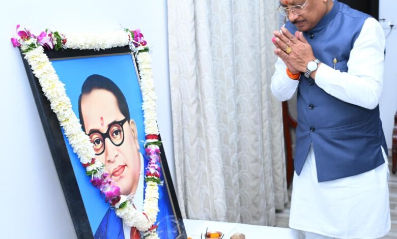 डॉ. भीमराव अम्बेडकर जयंती पर मुख्यमंत्री विष्णु देव साय ने किया नमन : सामाजिक न्याय, समानता और समरस समाज के निर्माण का लिया संकल्प…. डॉ. भीमराव अम्बेडकर जयंती पर मुख्यमंत्री विष्णु देव साय ने किया नमन : सामाजिक न्याय, समानता और समरस समाज के निर्माण का लिया संकल्प….