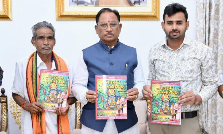मुख्यमंत्री विष्णुदेव साय ने पद्मश्री जागेश्वर यादव के जीवन पर आधारित पुस्तक “बिरहोर जननायक” का किया विमोचन…. मुख्यमंत्री विष्णुदेव साय ने पद्मश्री जागेश्वर यादव के जीवन पर आधारित पुस्तक “बिरहोर जननायक” का किया विमोचन….