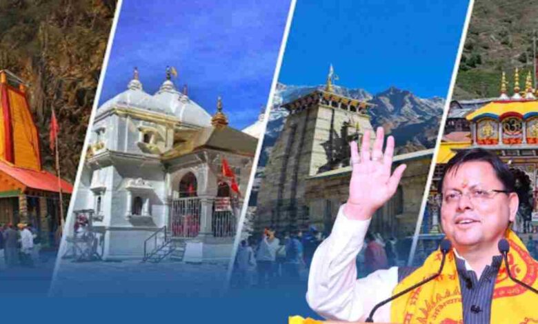Char Dham Yatra 2026: मुख्यमंत्री पुष्कर सिंह धामी ने चारधाम यात्रा पर आने वाले श्रद्धालुओं को दी शुभकामनाएं, कहा- यात्रा सुगम व सफल हो….