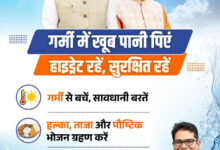 तेज गर्मी में सावधानी बरतें, पर्याप्त पानी पीएं और सुरक्षित रहें: वित्त मंत्री ओपी चौधरी….. तेज गर्मी में सावधानी बरतें, पर्याप्त पानी पीएं और सुरक्षित रहें: वित्त मंत्री ओपी चौधरी…..