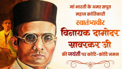 वित्त मंत्री ओपी चौधरी ने वीर सावरकर जी की जयंती पर किया श्रद्धापूर्वक नमन…