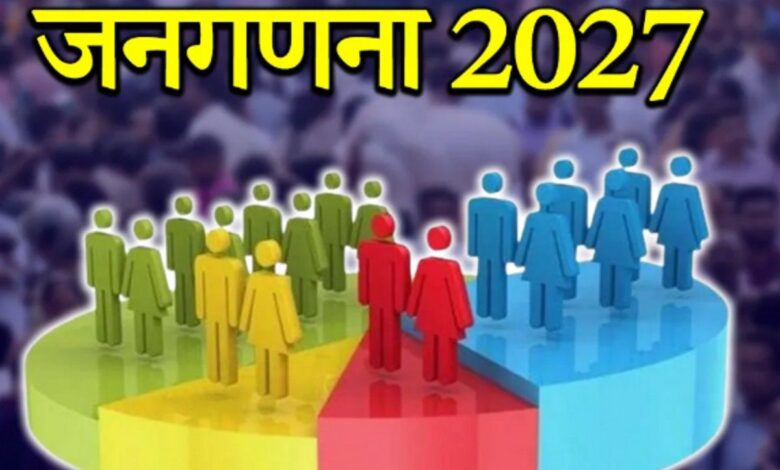 जनगणना 2027: मुख्यमंत्री विष्णु देव साय की ‘सुशासन नीति’ का असर, छत्तीसगढ़ में 60% से अधिक मकान सूचीकरण का कार्य पूरा…. जनगणना 2027: मुख्यमंत्री विष्णु देव साय की ‘सुशासन नीति’ का असर, छत्तीसगढ़ में 60% से अधिक मकान सूचीकरण का कार्य पूरा….