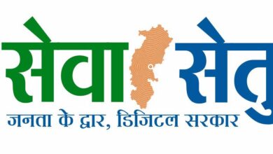 सेवा सेतु से सशक्त होगा डिजिटल छत्तीसगढ़, 442 सेवाओं के साथ जनता तक पहुंचेगी सुशासन की नई व्यवस्था….