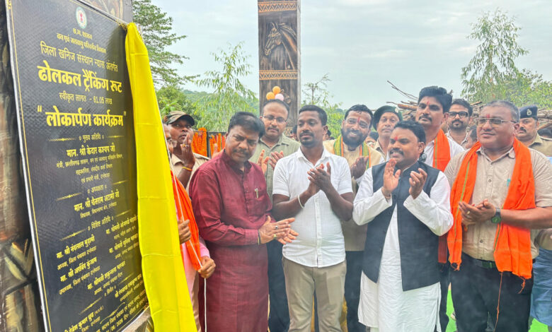 ढोलकल ट्रैकिंग रूट का हुआ लोकार्पण, दंतेवाड़ा में पर्यटन विकास और स्थानीय रोजगार को मिलेगा नया बढ़ावा….. ढोलकल ट्रैकिंग रूट का हुआ लोकार्पण, दंतेवाड़ा में पर्यटन विकास और स्थानीय रोजगार को मिलेगा नया बढ़ावा…..