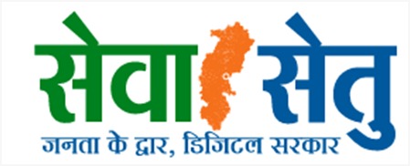 सेवा सेतु – अब 441 से अधिक शासकीय सेवाएं एक ही ऑनलाइन प्लेटफॉर्म पर….