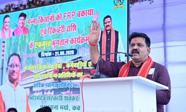 किसानों के चेहरे पर मिठास : भोरमदेव शक्कर कारखाना ने रचा देश में भुगतान नया रिकॉर्ड: उप मुख्यमंत्री विजय शर्मा… किसानों के चेहरे पर मिठास : भोरमदेव शक्कर कारखाना ने रचा देश में भुगतान नया रिकॉर्ड: उप मुख्यमंत्री विजय शर्मा…