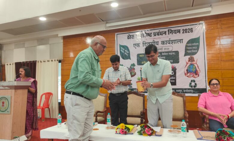 ठोस अपशिष्ट प्रबंधन नियम-2026 के प्रभावी क्रियान्वयन हेतु रायपुर में राज्य स्तरीय कार्यशाला आयोजित….. ठोस अपशिष्ट प्रबंधन नियम-2026 के प्रभावी क्रियान्वयन हेतु रायपुर में राज्य स्तरीय कार्यशाला आयोजित…..