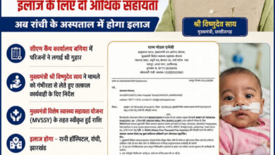 मुख्यमंत्री विष्णुदेव साय की पहल से गंभीर श्वसन रोग से पीड़ित मासूम को मिली 95,500 रुपये की स्वास्थ्य सहायता….